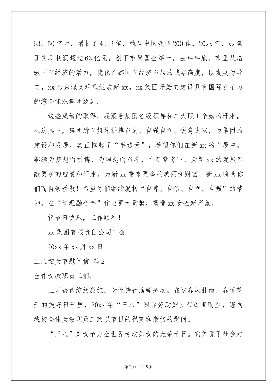 三八妇女节慰问信三篇_第2页