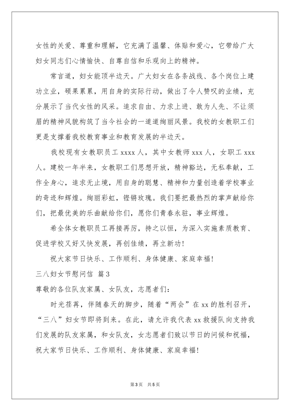 三八妇女节慰问信三篇_第3页