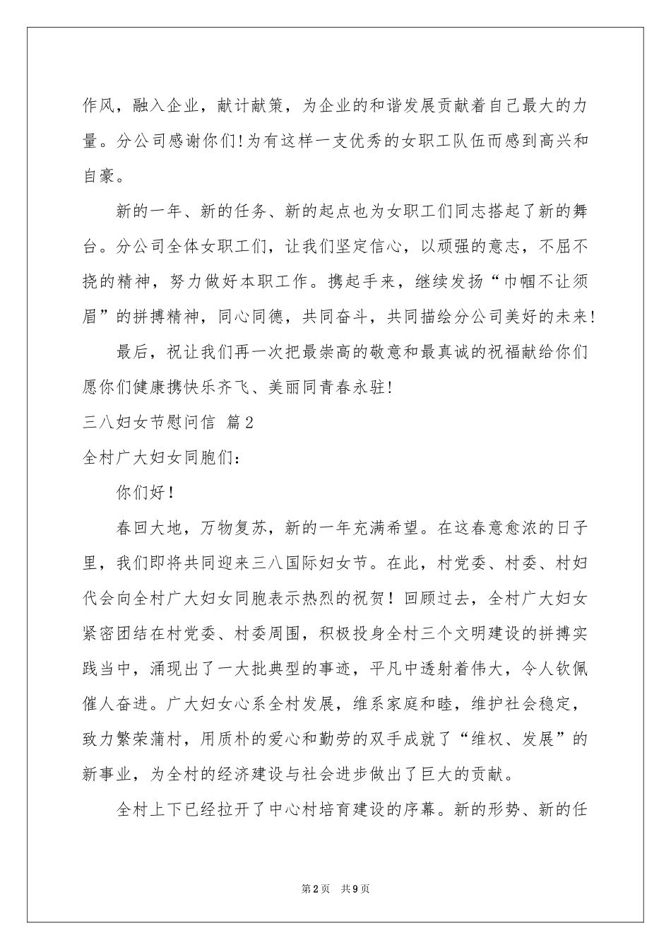 三八妇女节慰问信7篇_第2页