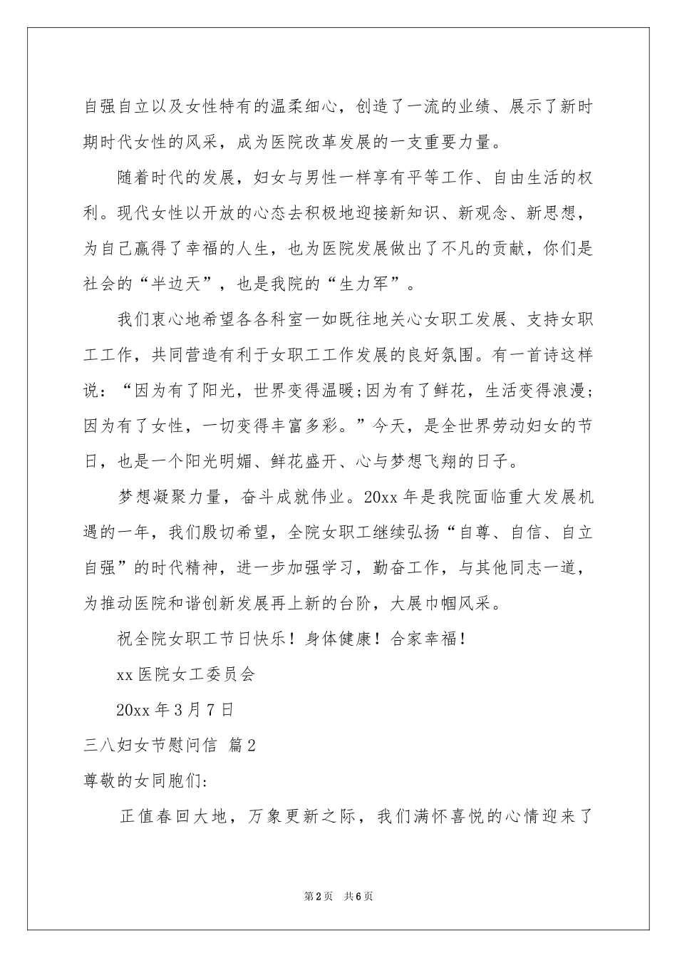 三八妇女节慰问信4篇_第2页