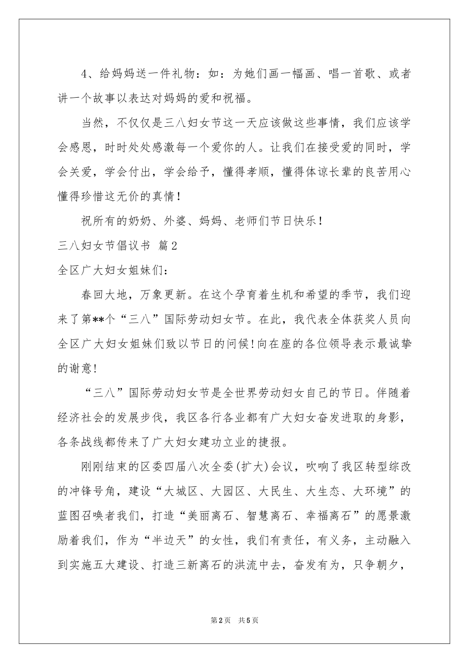三八妇女节倡议书三篇_第2页