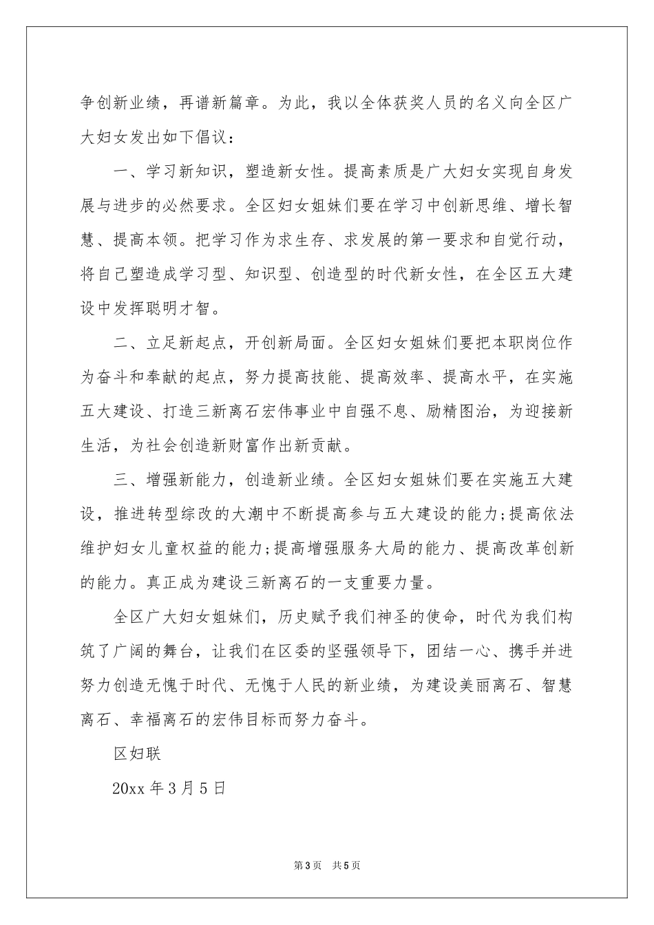 三八妇女节倡议书三篇_第3页