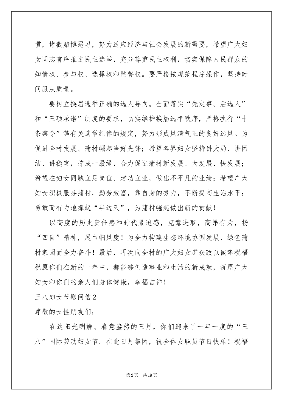 三八妇女节慰问信15篇_第2页
