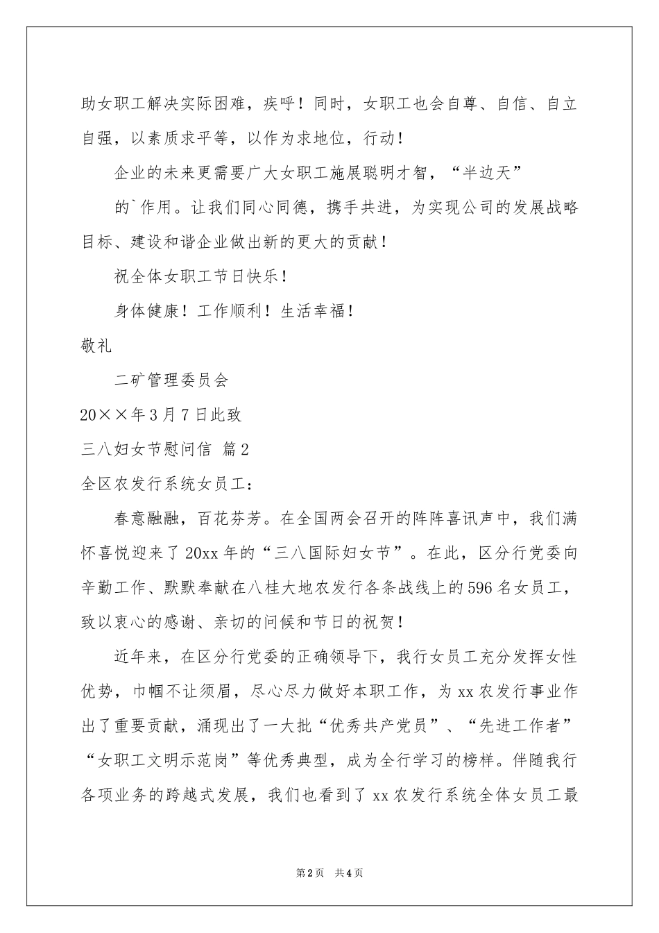 三八妇女节慰问信3篇_第2页