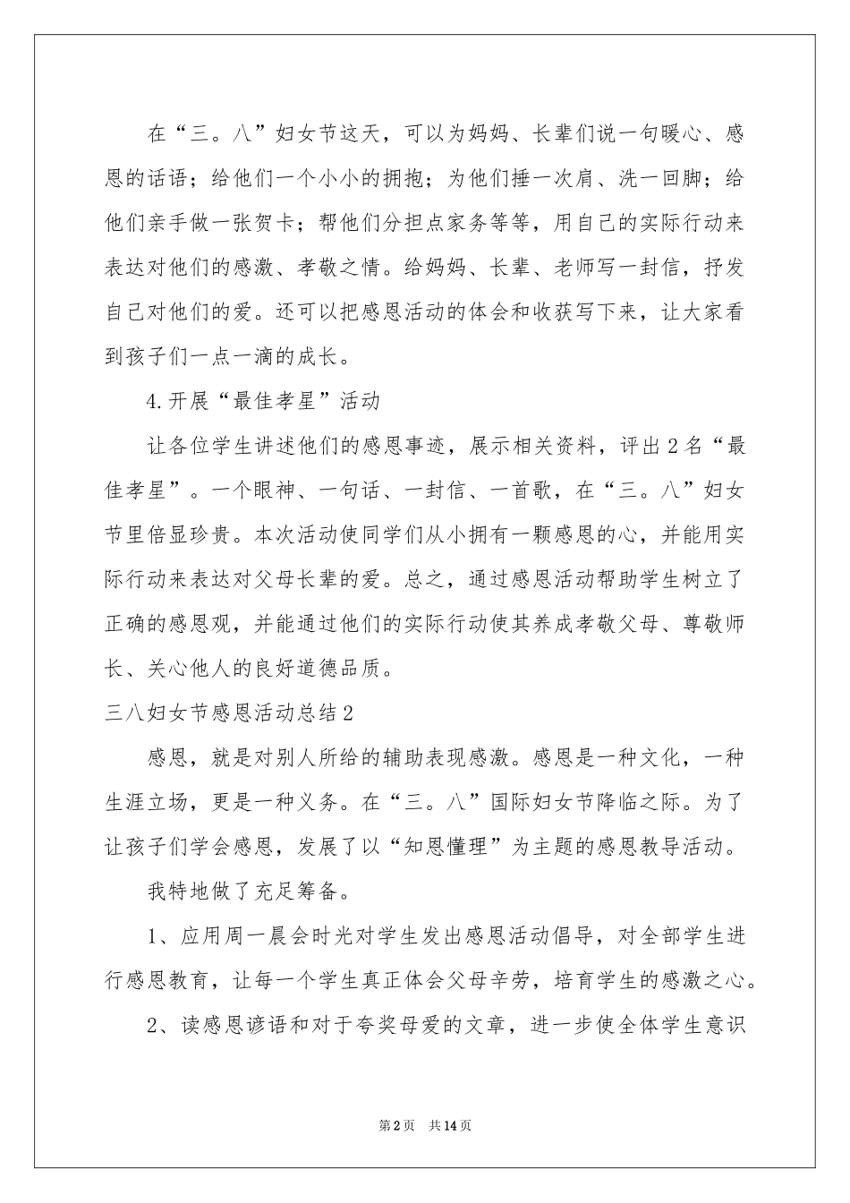 三八妇女节感恩活动参考总结_第2页