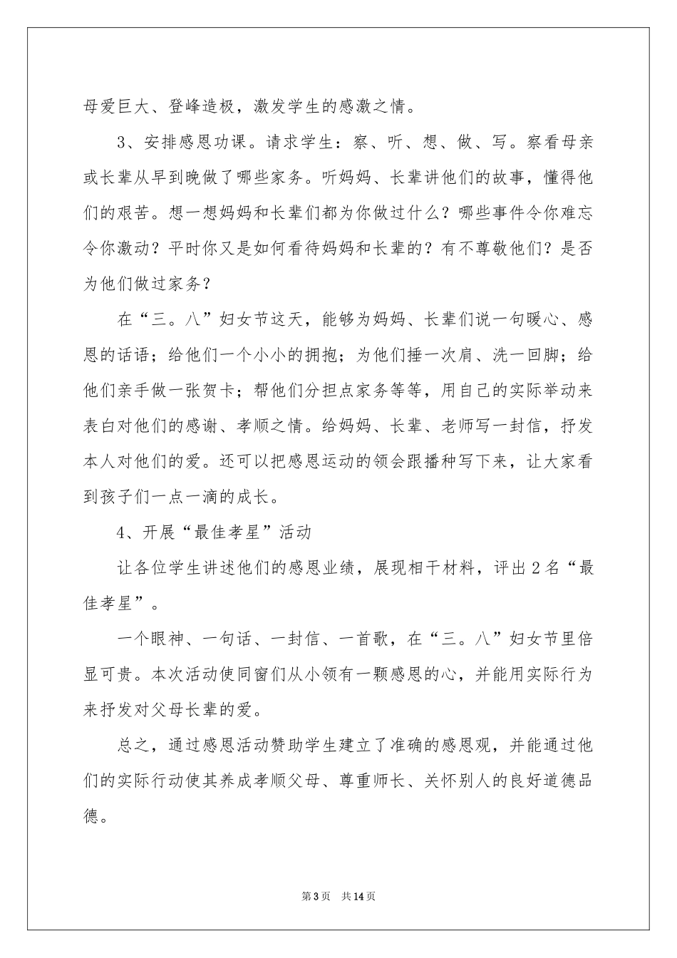 三八妇女节感恩活动参考总结_第3页