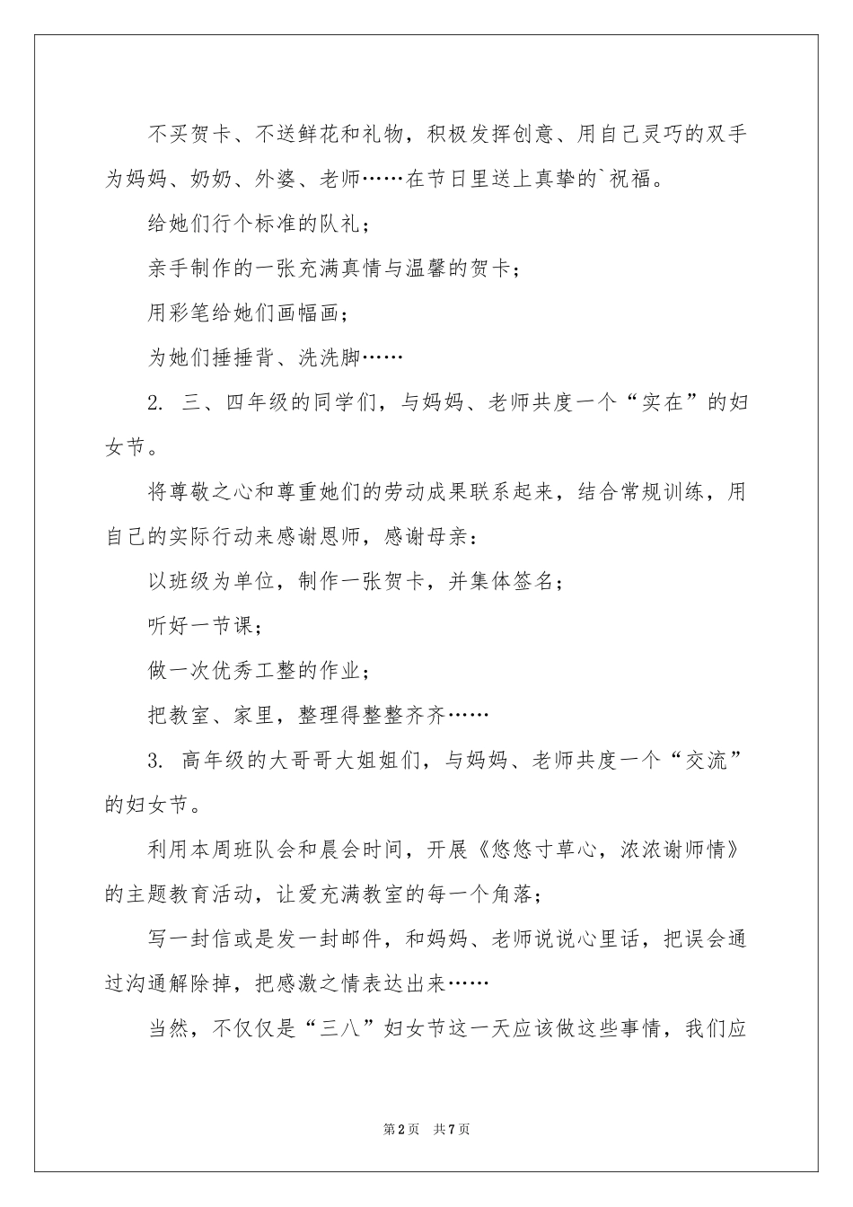三八妇女节倡议书四篇_第2页
