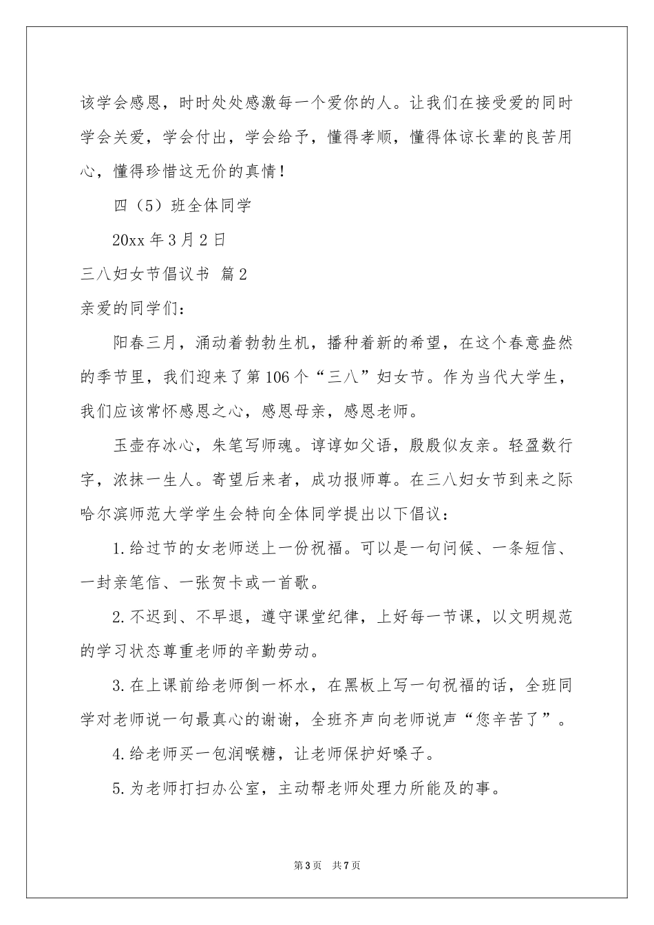 三八妇女节倡议书四篇_第3页