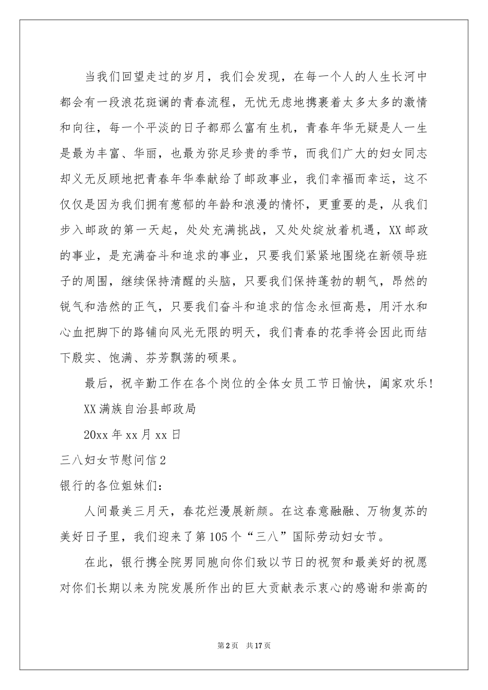 三八妇女节慰问信_第2页