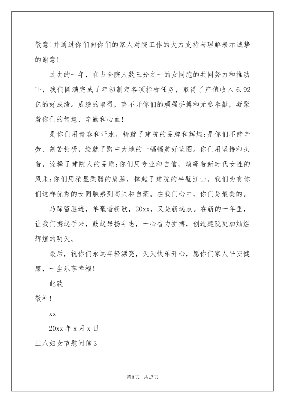 三八妇女节慰问信_第3页