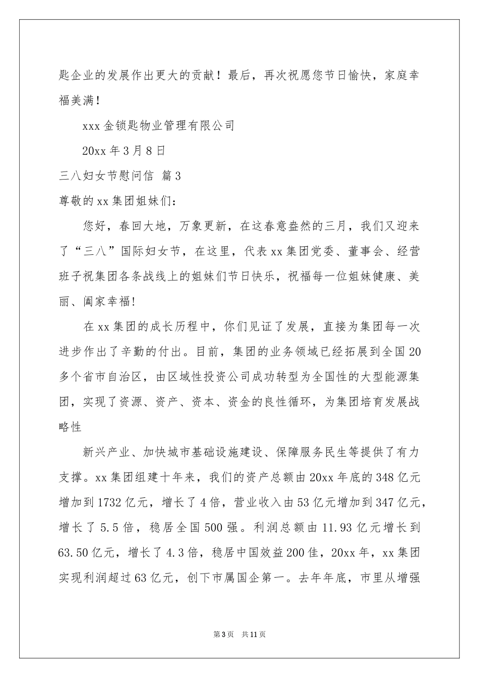 三八妇女节慰问信10篇_第3页