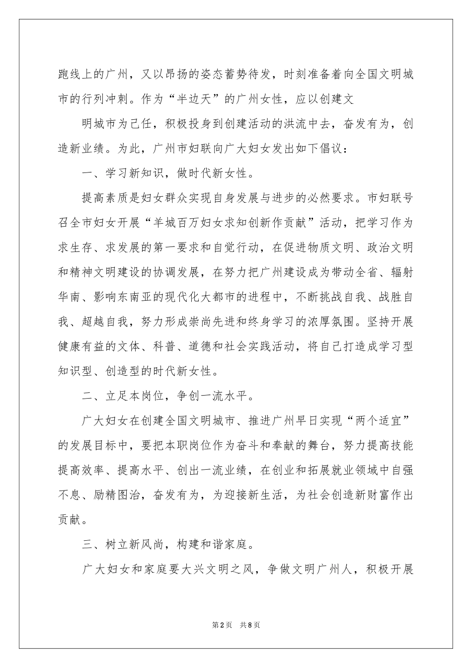 三八妇女节倡议书_第2页