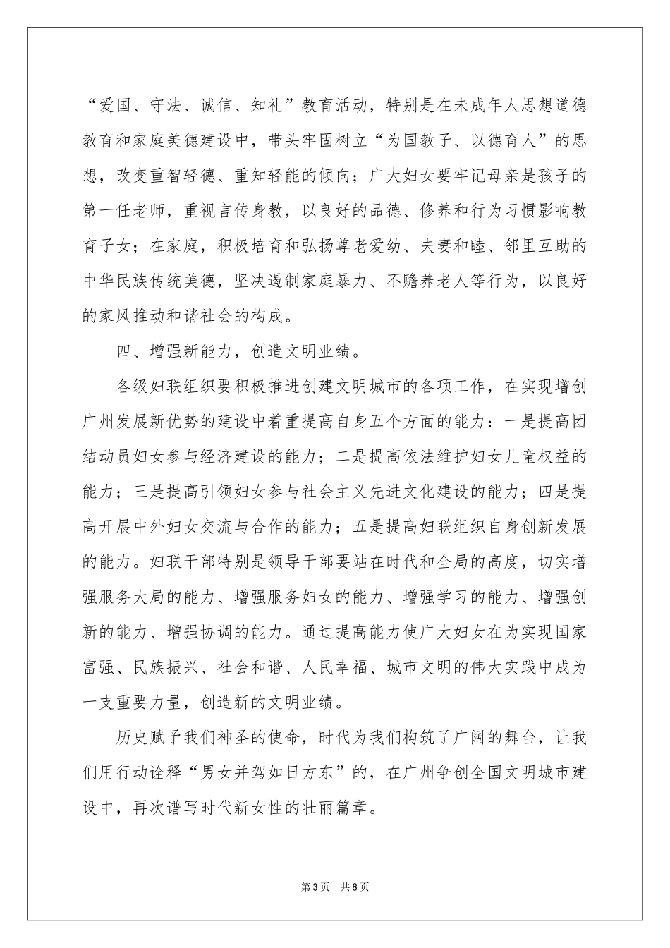 三八妇女节倡议书_第3页