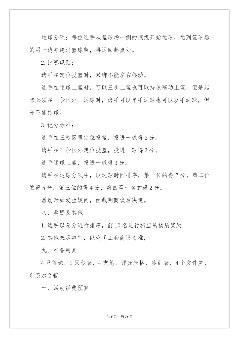 三八妇女节主题活动策划_第2页