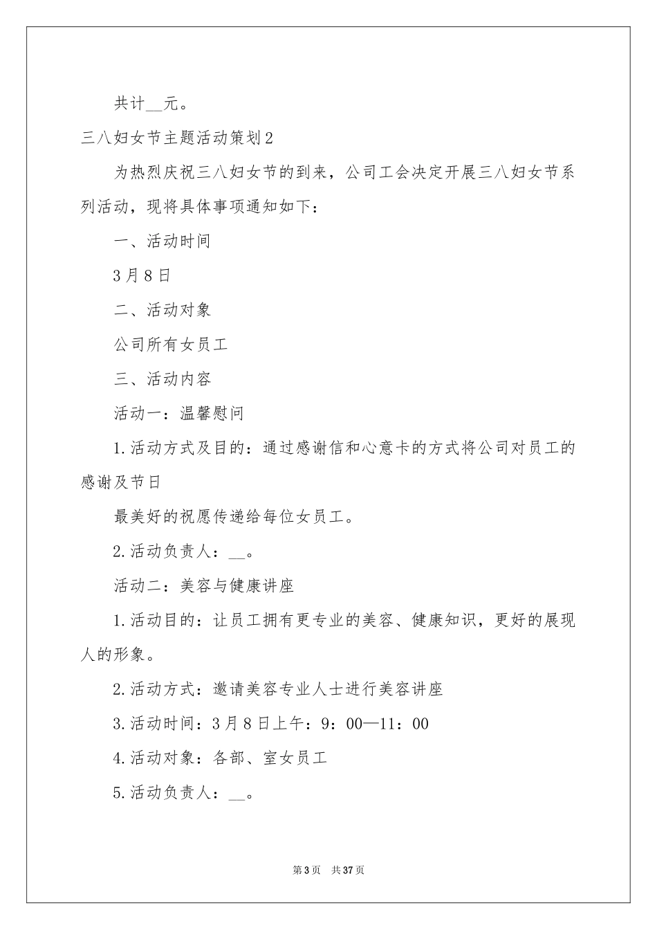 三八妇女节主题活动策划_第3页