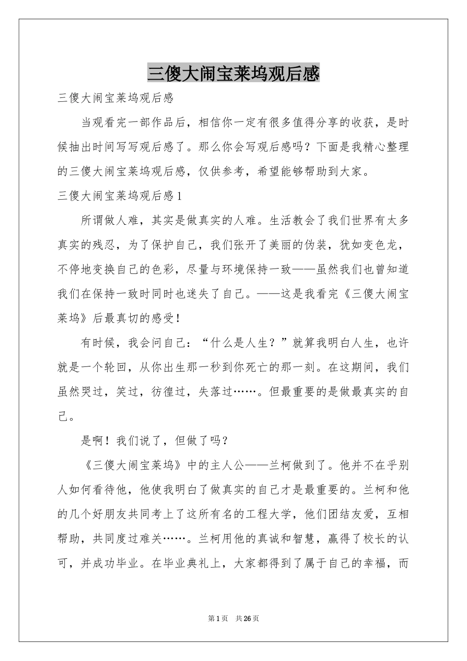 三傻大闹宝莱坞观后感_第1页