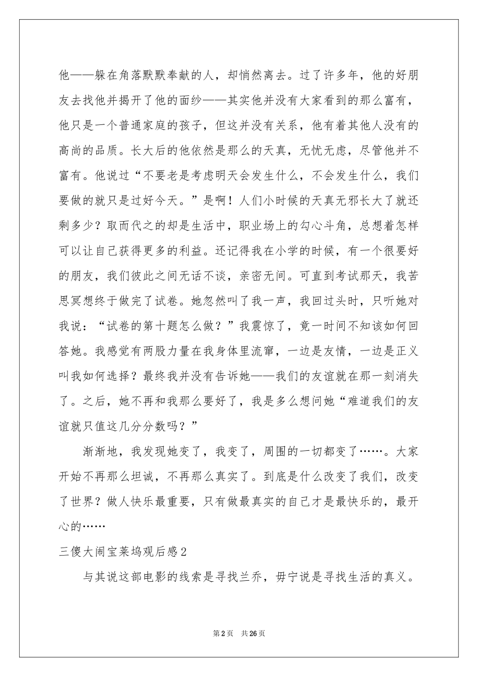 三傻大闹宝莱坞观后感_第2页