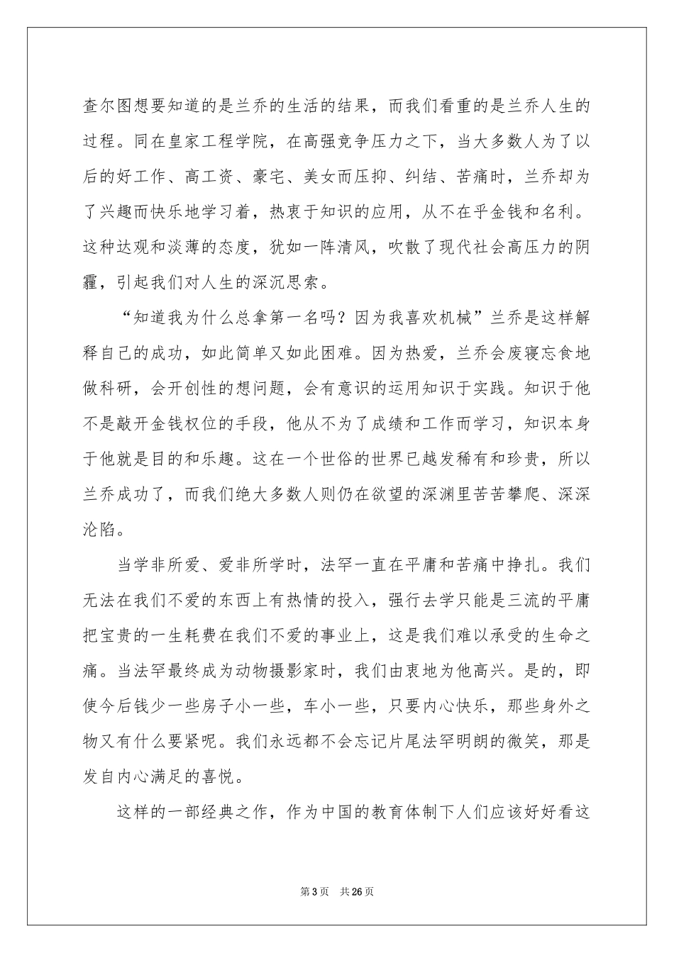 三傻大闹宝莱坞观后感_第3页