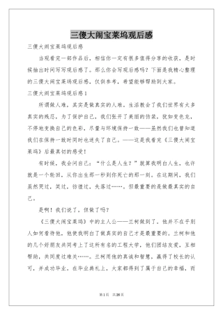 三傻大闹宝莱坞观后感