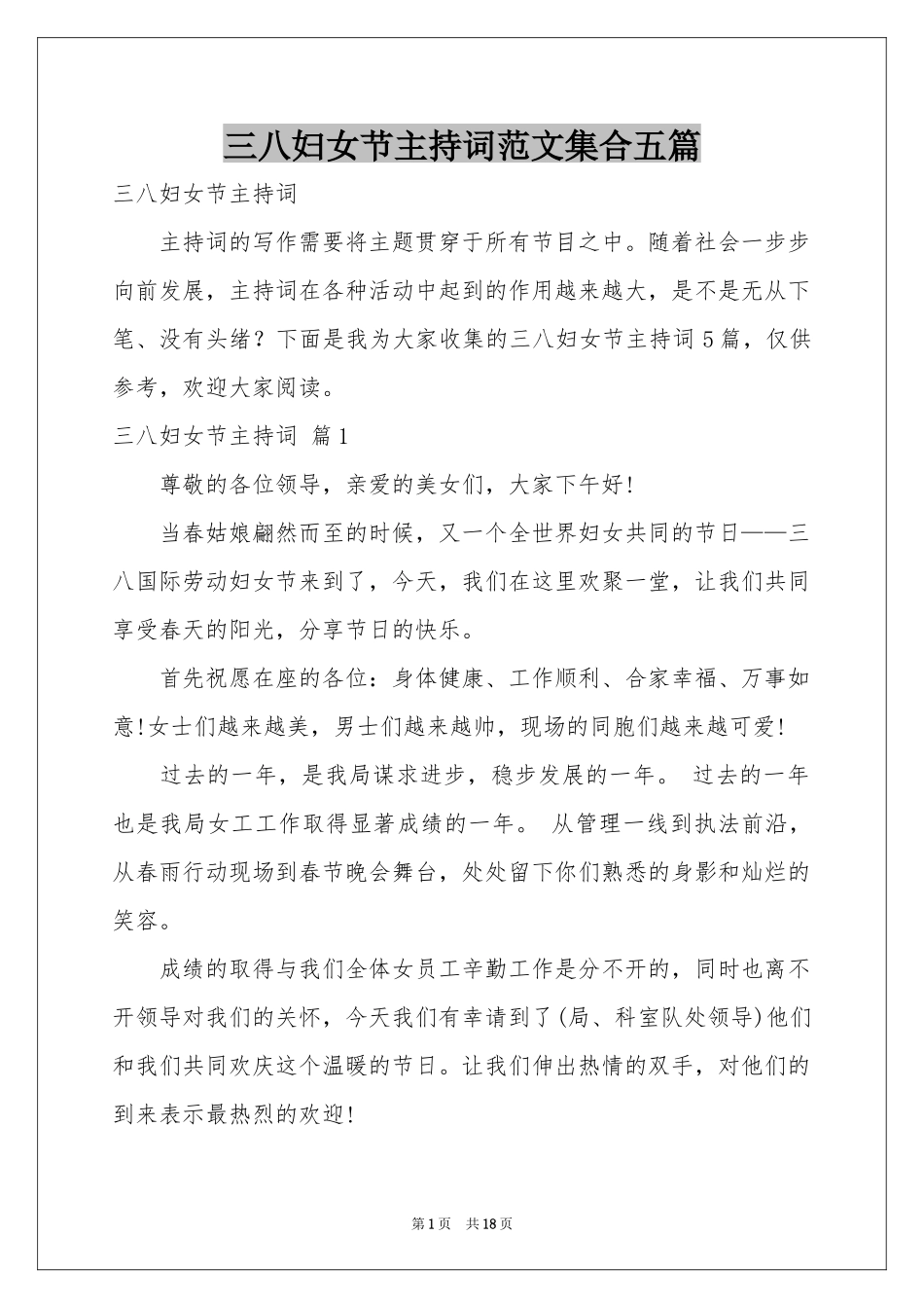 三八妇女节主持词范本集合五篇_第1页