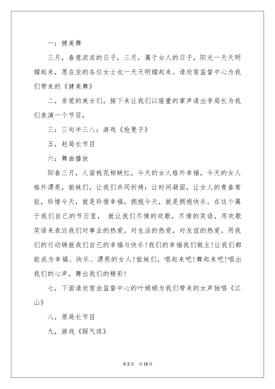 三八妇女节主持词范本集合五篇_第2页