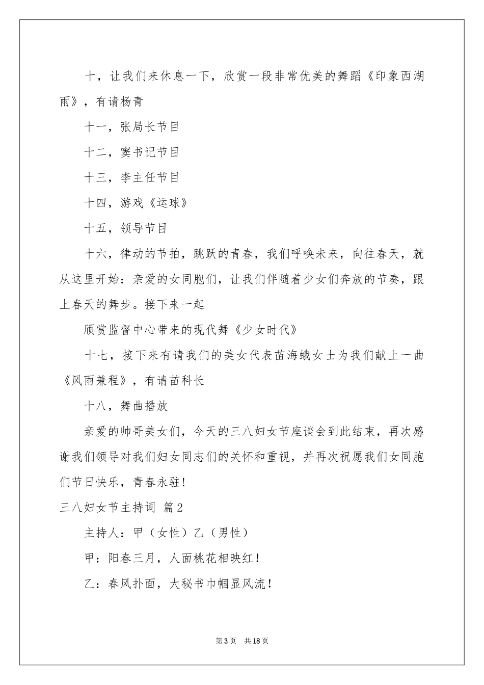 三八妇女节主持词范本集合五篇_第3页