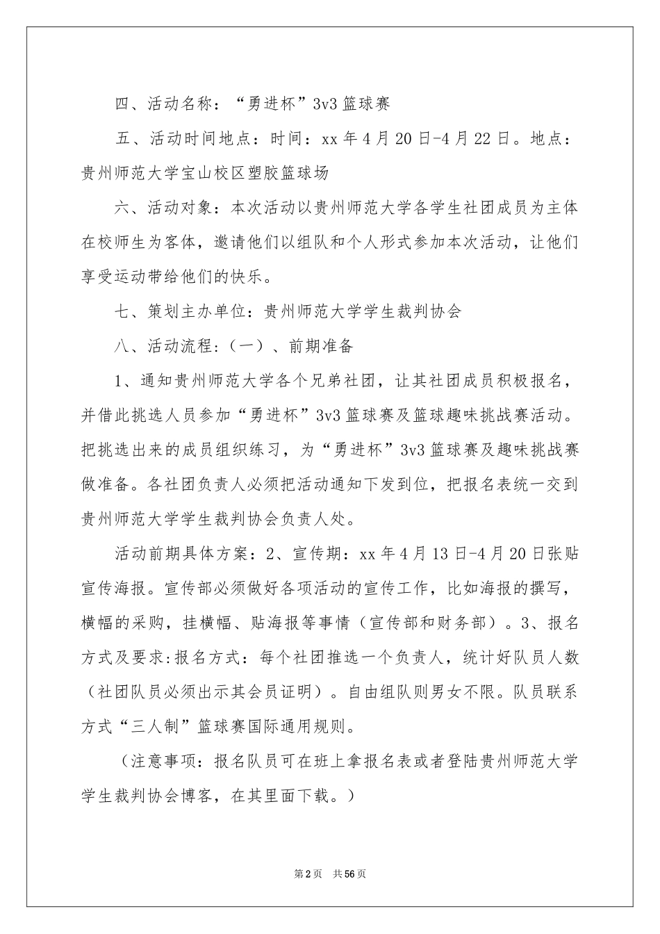 三人篮球赛策划书_第2页