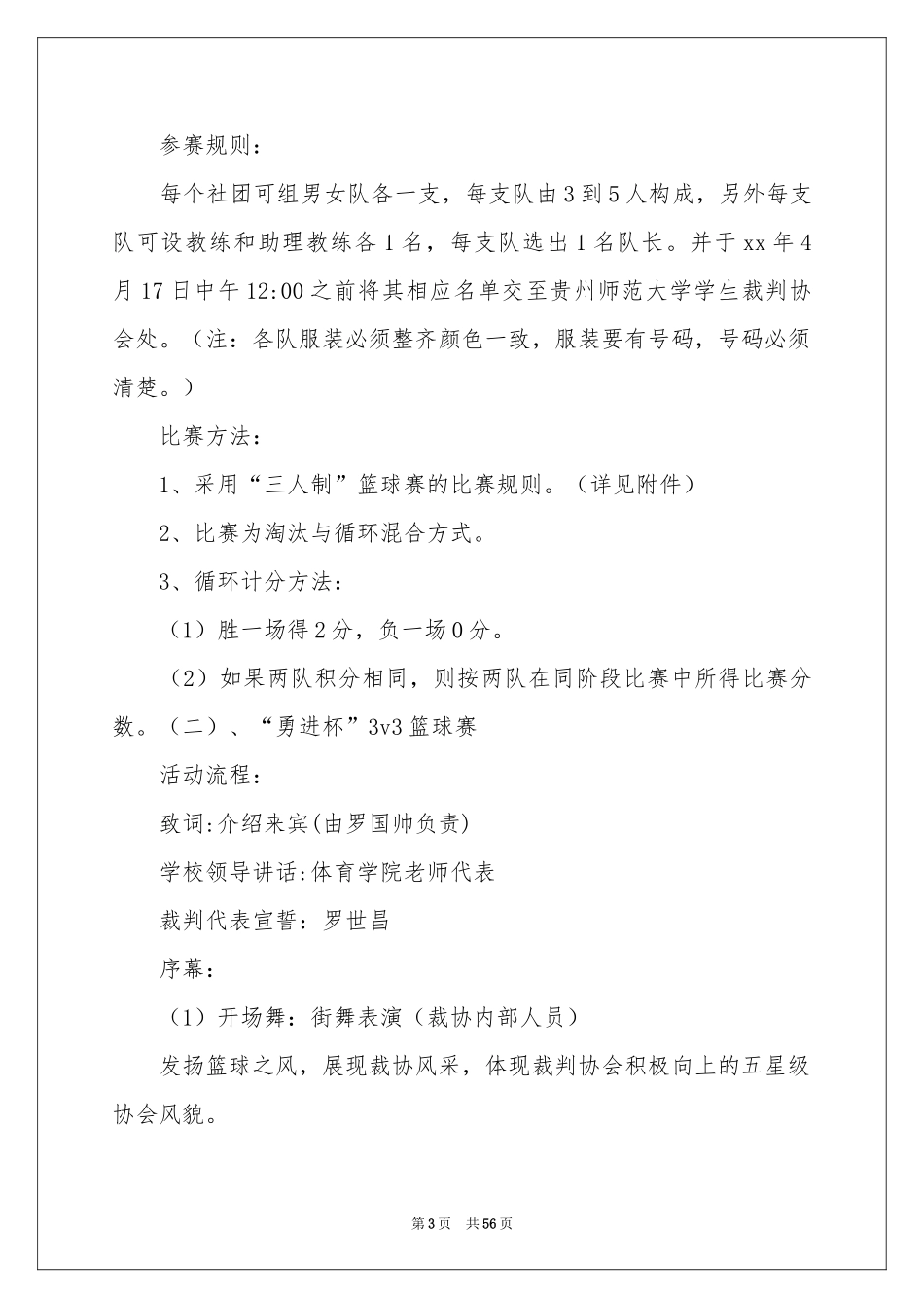 三人篮球赛策划书_第3页
