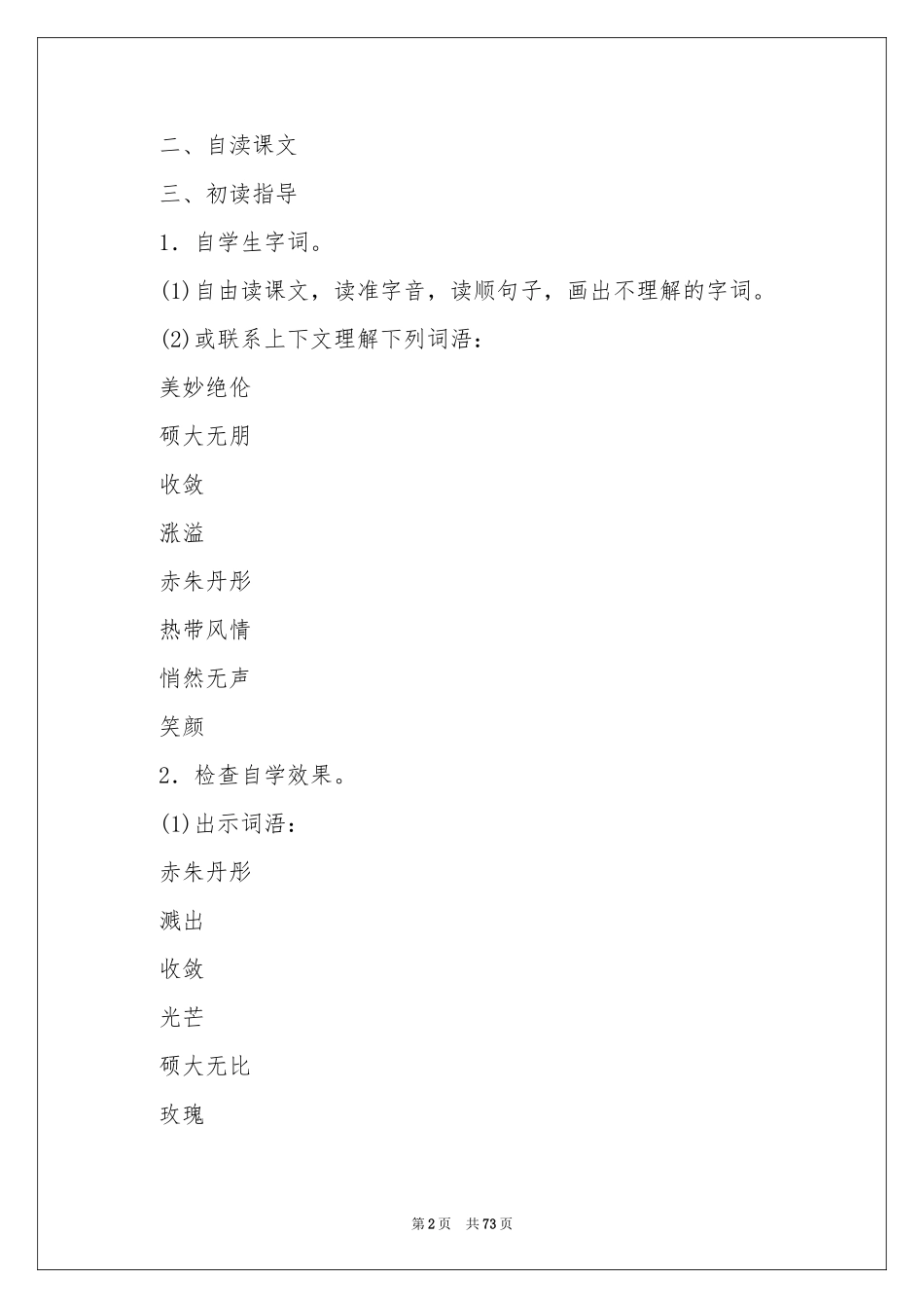 三亚落日教案_第2页