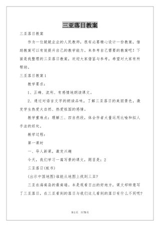 三亚落日教案