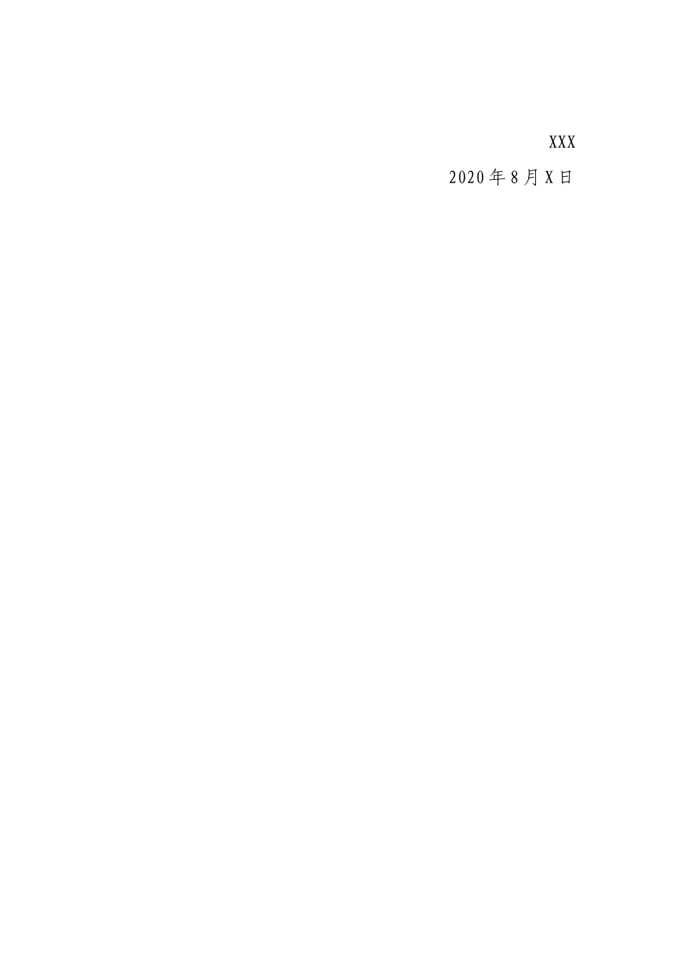 关于延期缴纳税款申请报告_第2页
