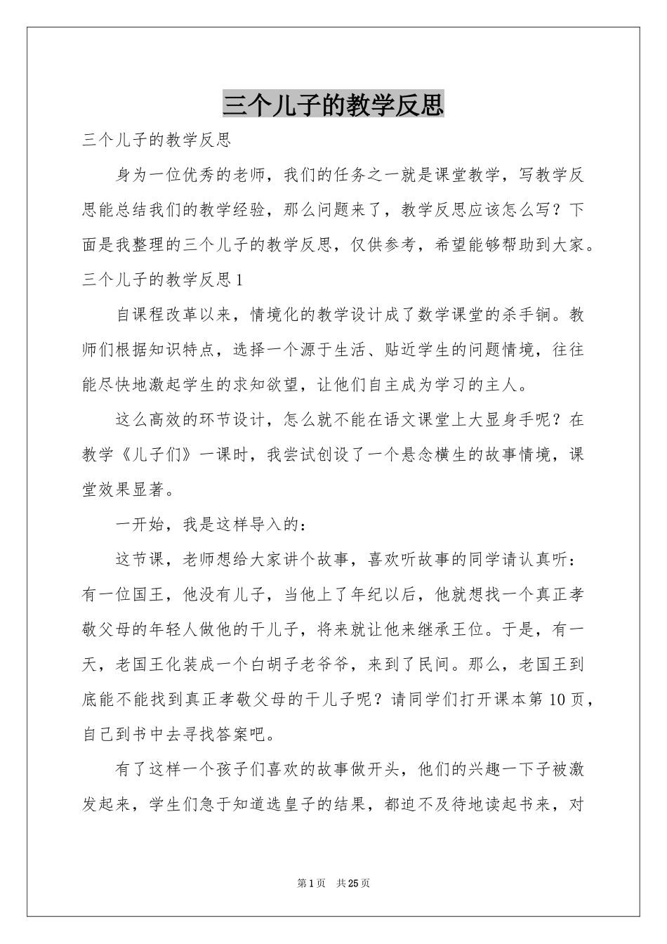三个儿子的教学反思_第1页
