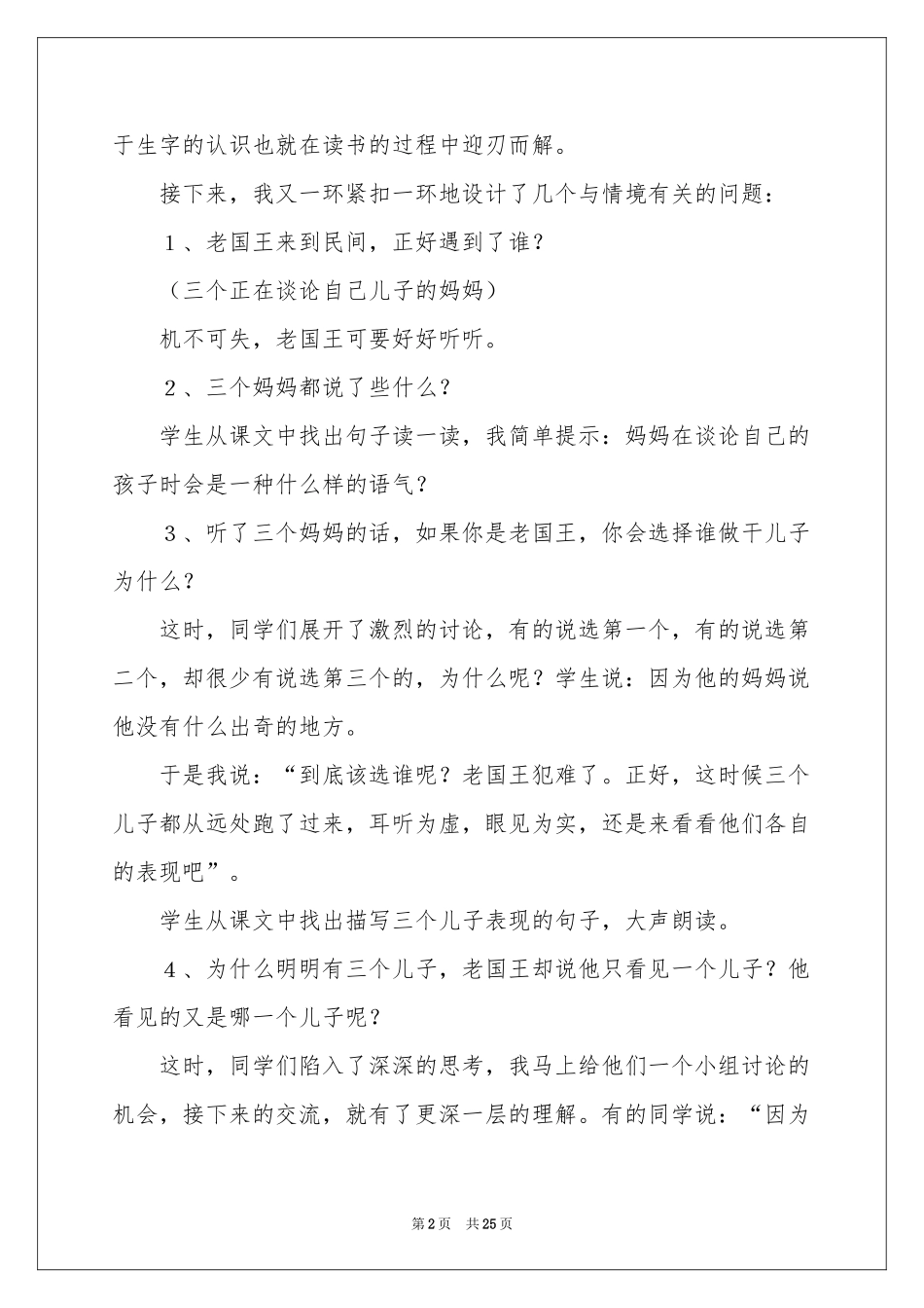 三个儿子的教学反思_第2页