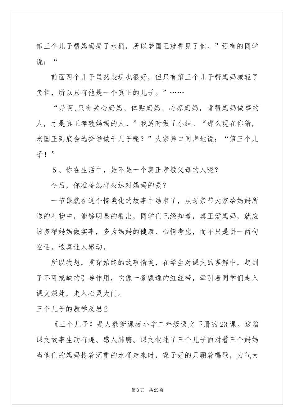 三个儿子的教学反思_第3页