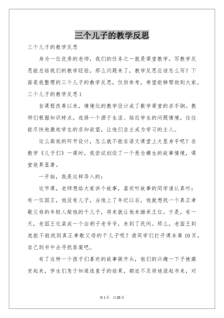 三个儿子的教学反思