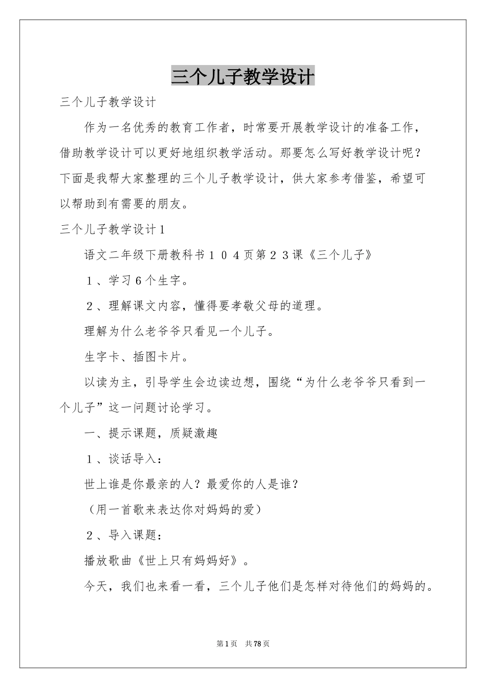 三个儿子教学设计_第1页