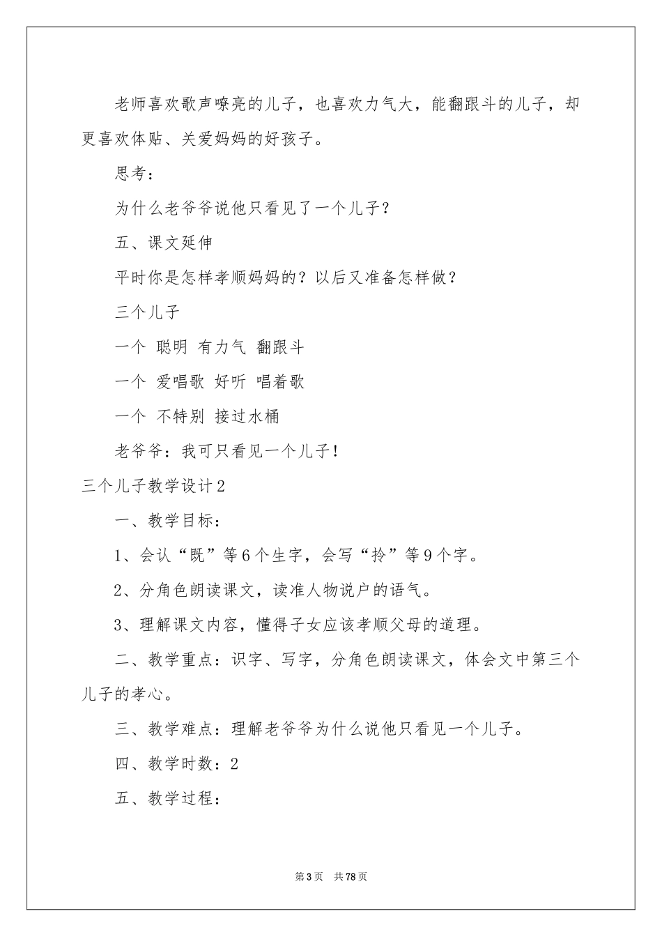 三个儿子教学设计_第3页