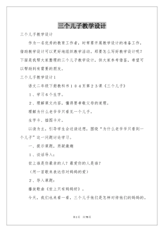 三个儿子教学设计