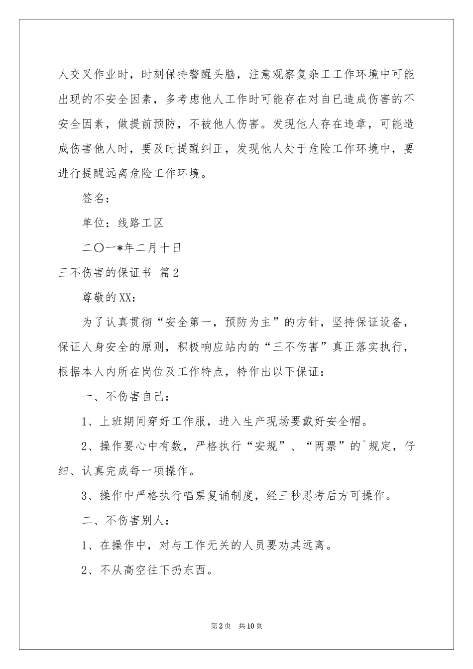 三不伤害的保证书汇总7篇_第2页
