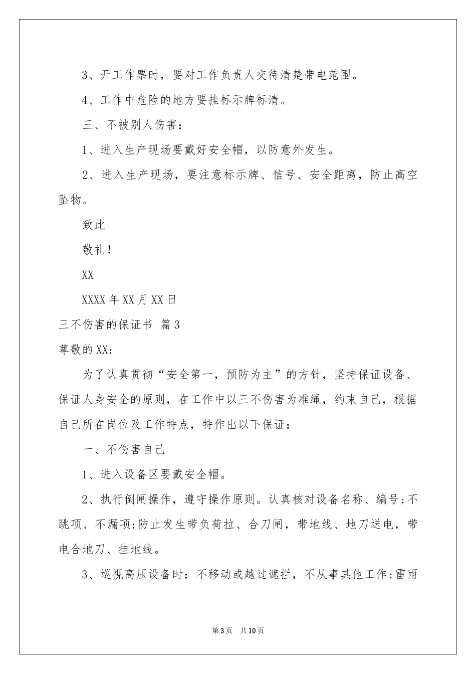 三不伤害的保证书汇总7篇_第3页