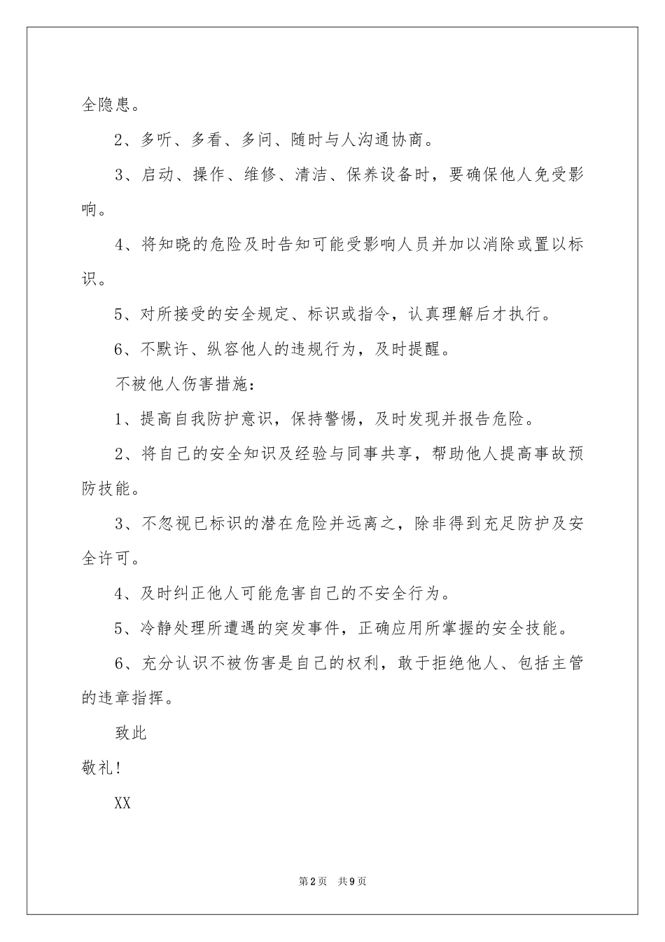 三不伤害的保证书集锦6篇_第2页