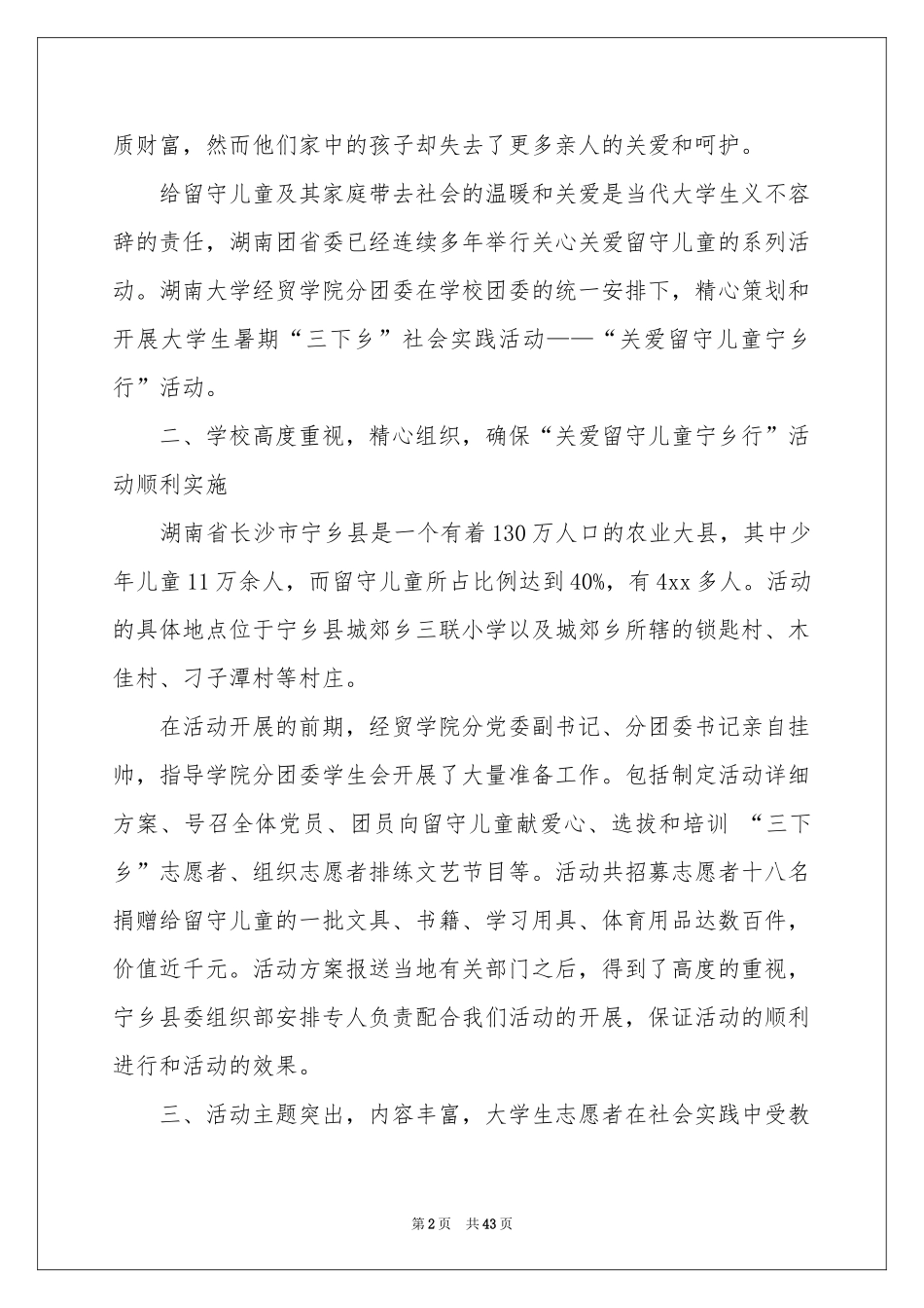 三下乡社会实践活动参考总结15篇_第2页