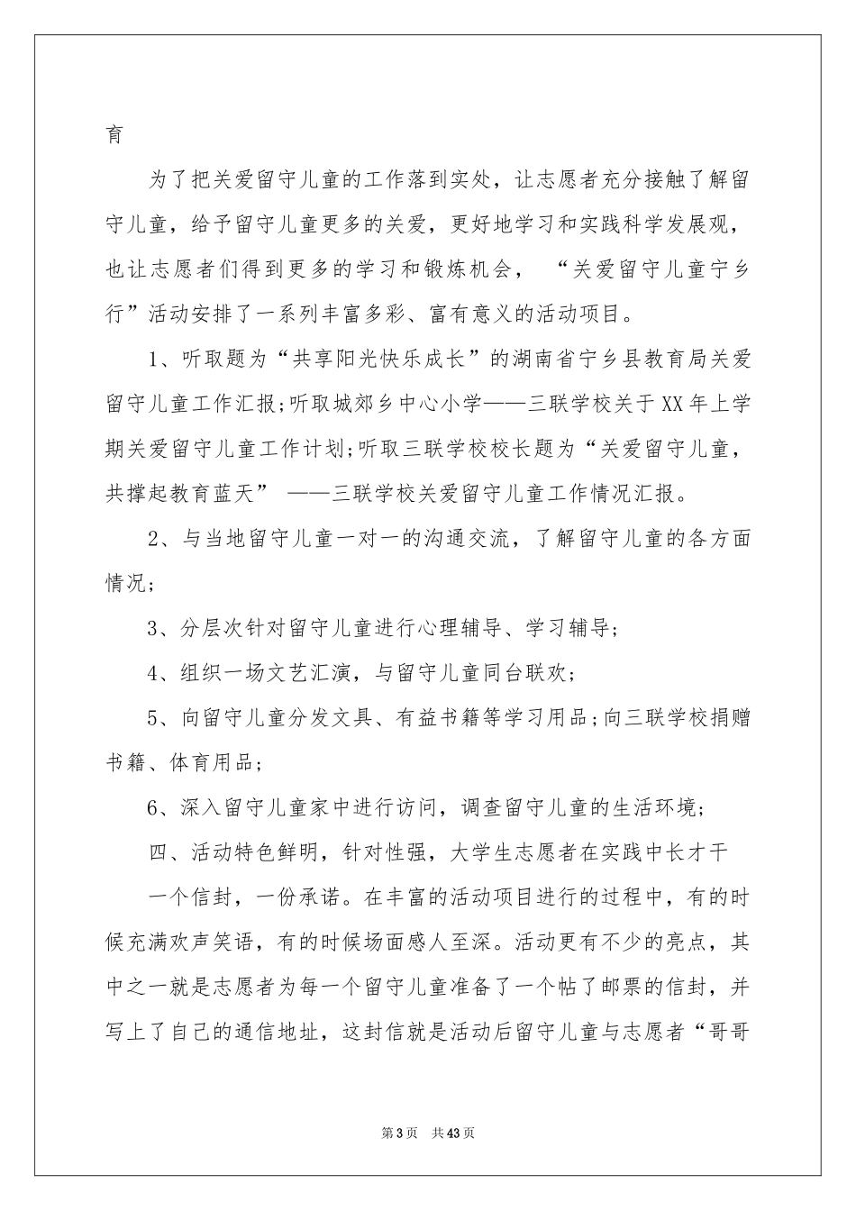 三下乡社会实践活动参考总结15篇_第3页