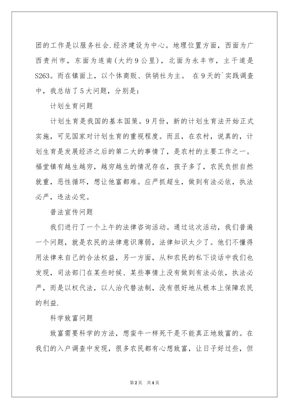 三下乡调研报告_第2页