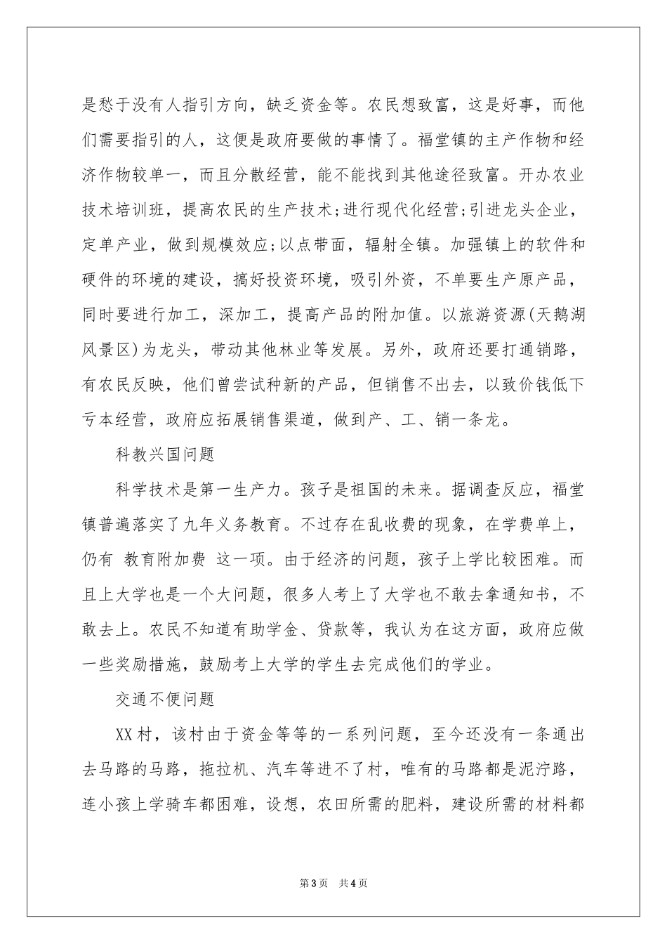 三下乡调研报告_第3页