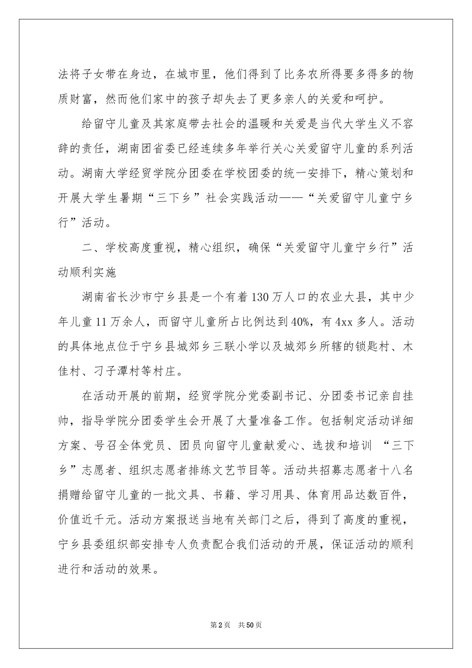 三下乡社会实践活动参考总结_第2页