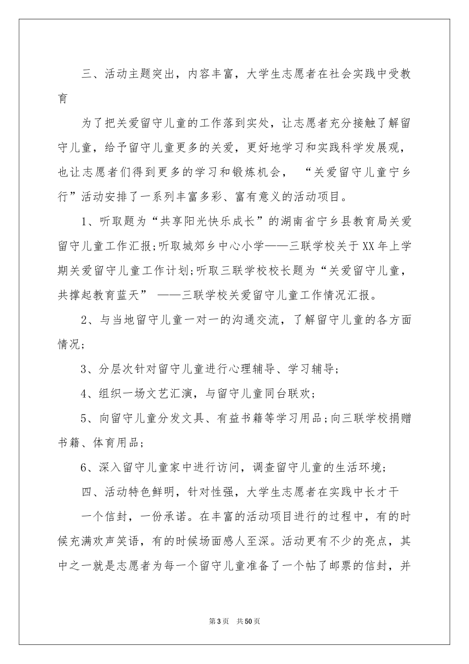 三下乡社会实践活动参考总结_第3页