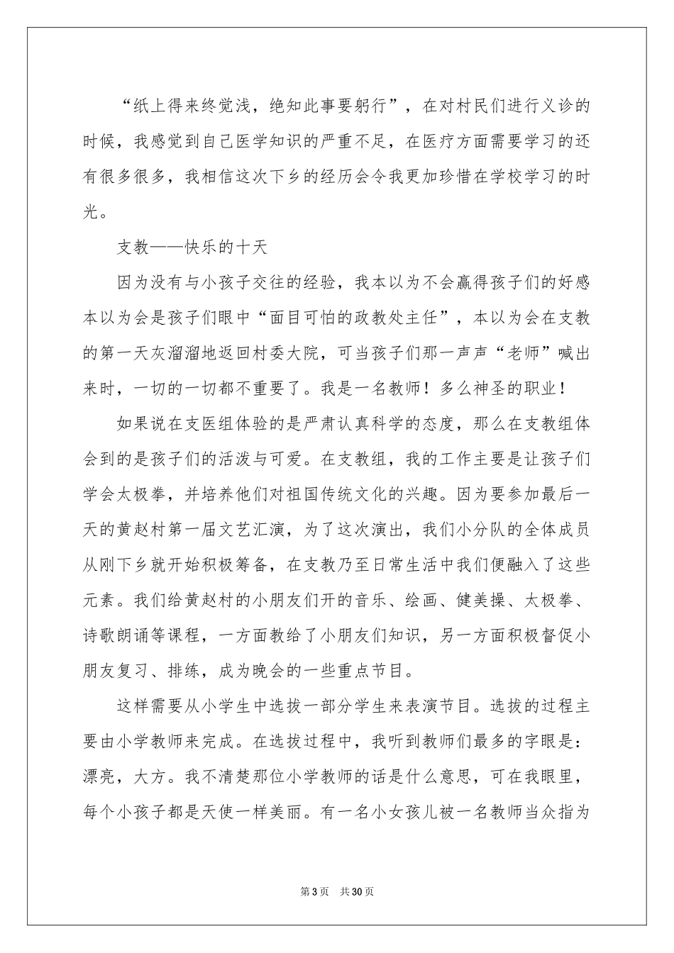 三下乡社会实践报告_第3页