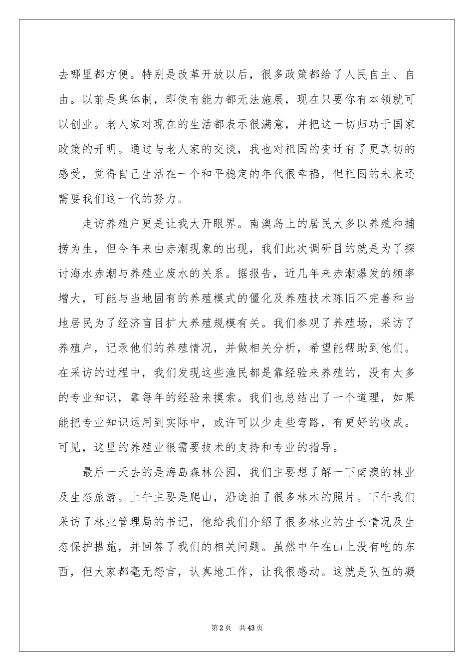 三下乡社会实践报告范本_第2页