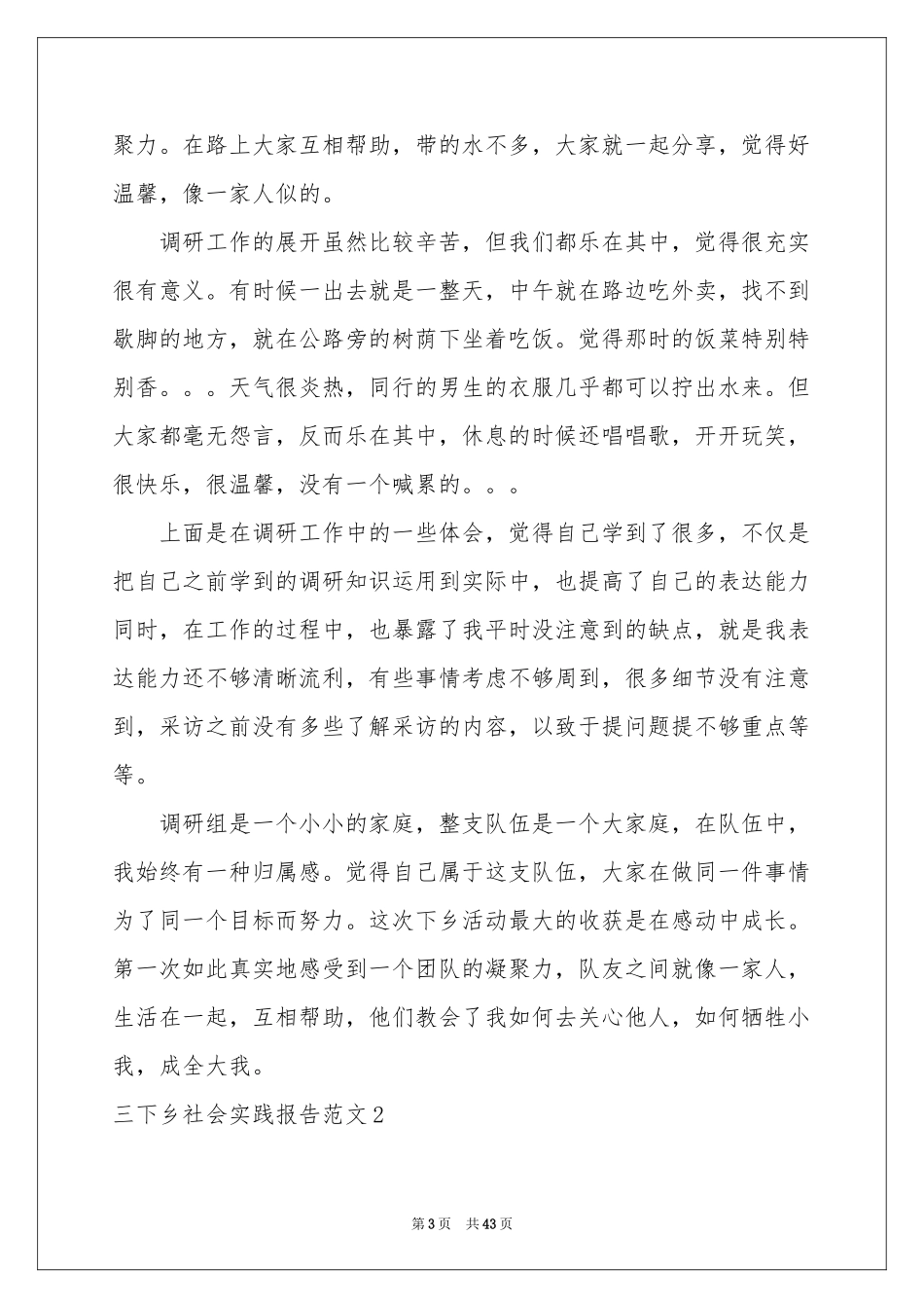 三下乡社会实践报告范本_第3页
